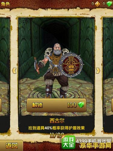 神庙逃亡2人物技能