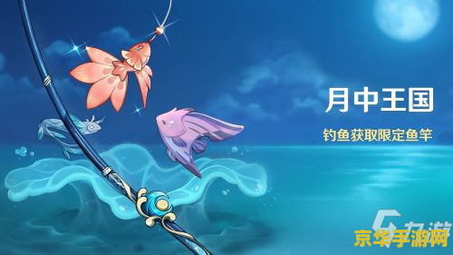 原神钓鱼是常驻活动吗