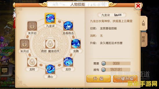 梦幻西游手游龙宫加点