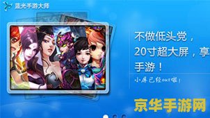 蓝光手游大师 - 打造极致手游体验