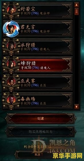 暗黑3获取英雄列表失败