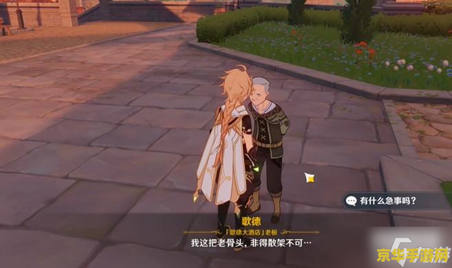 原神找到前往镇石的办法