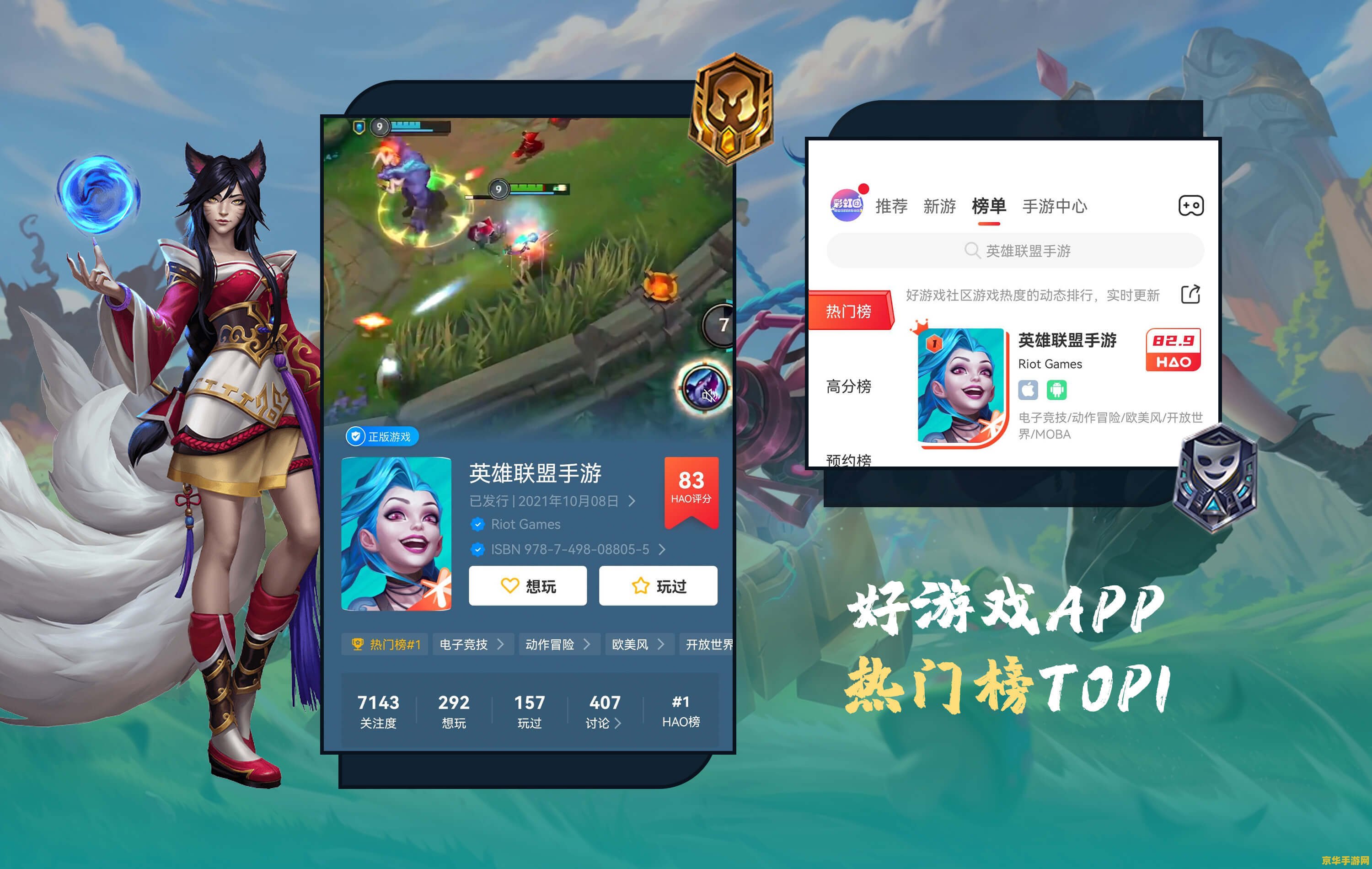 腾讯英雄联盟手游盒子：游戏玩家的掌中宝