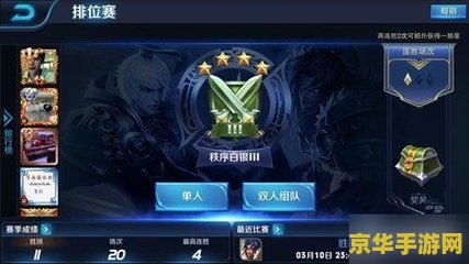 手游英雄联盟排位段位顺序