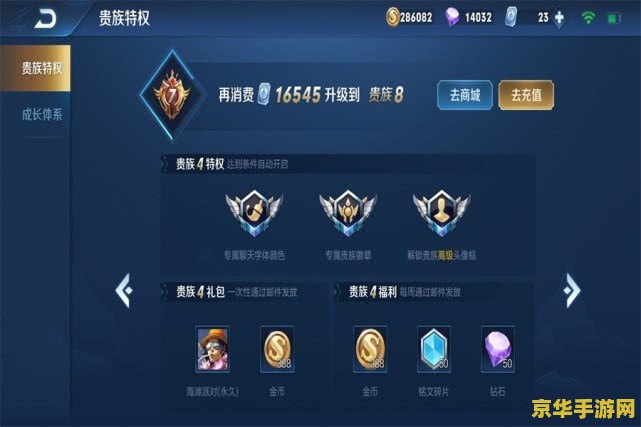 王者荣耀贵族3到贵族5多少钱