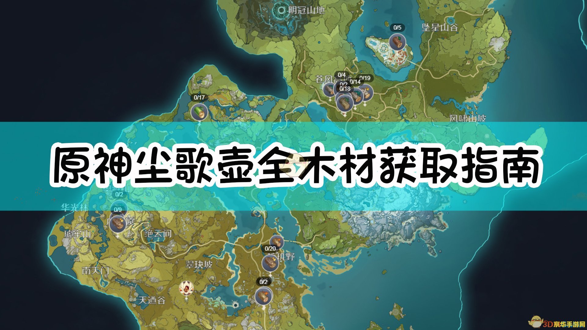 原神所有树木获取方法