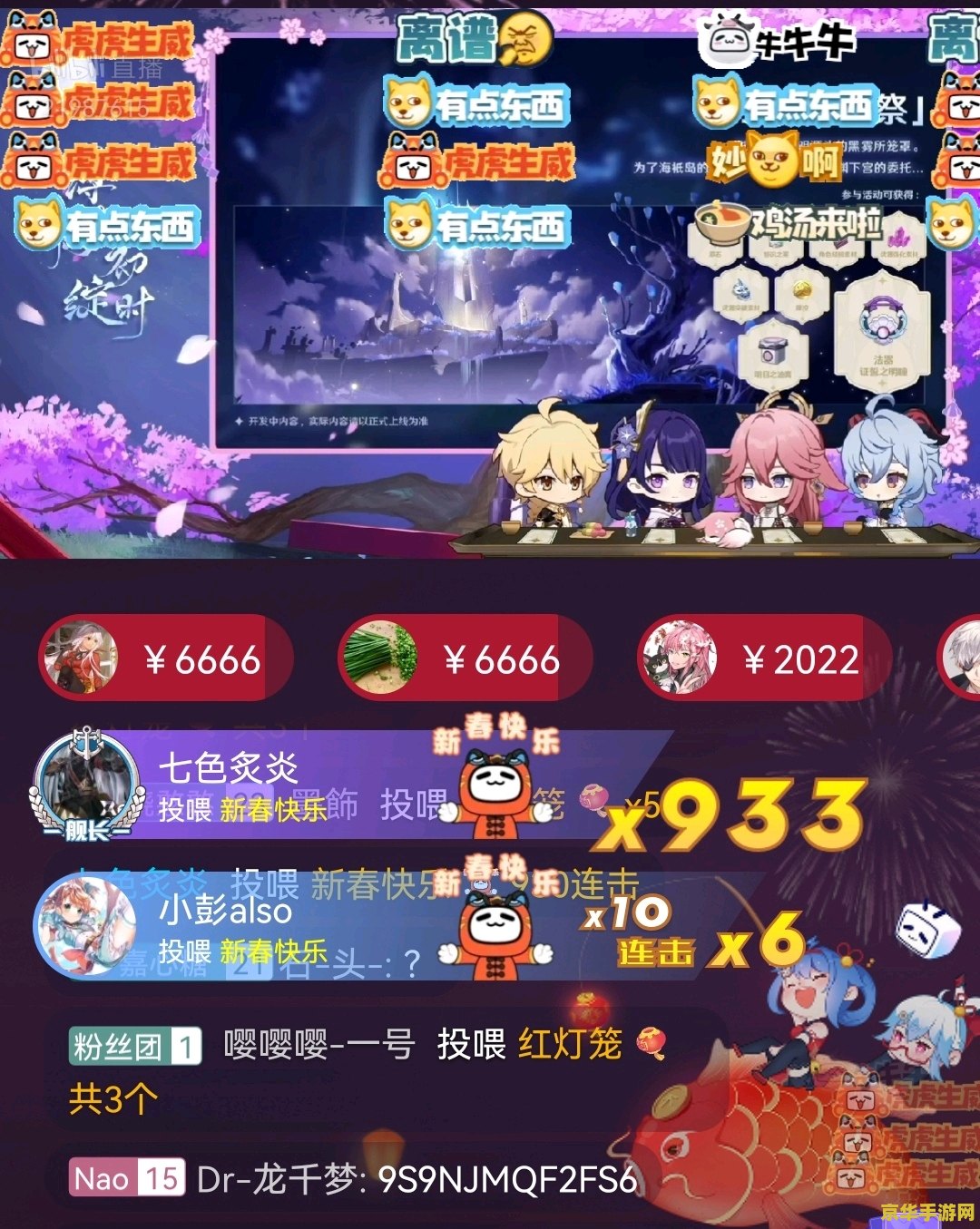 原神前瞻直播有什么奖励？