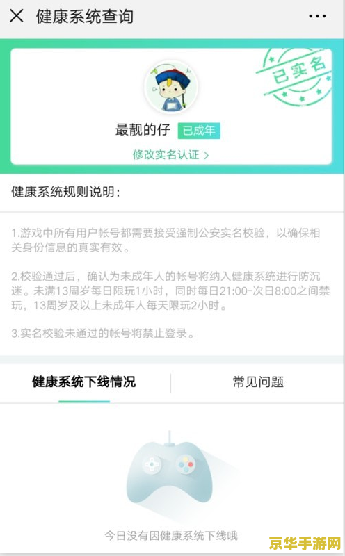 地下城与勇士防沉迷解除