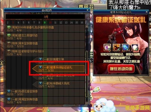 地下城与勇士防沉迷解除