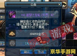DNF祝福强化卷 - 游戏内深度解析