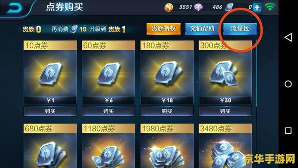 王者荣耀流量包一个多少钱 王者荣耀流量包价格分析