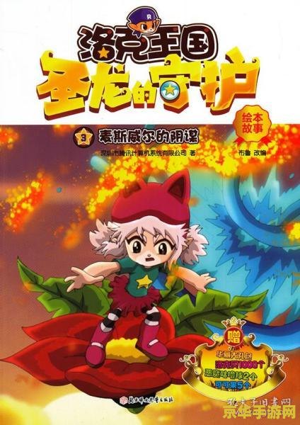 洛克王国3圣龙的守护