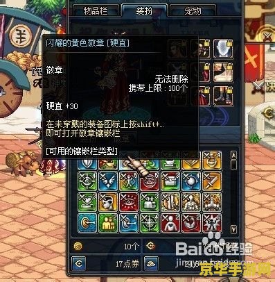 DNF徽章镶嵌部位