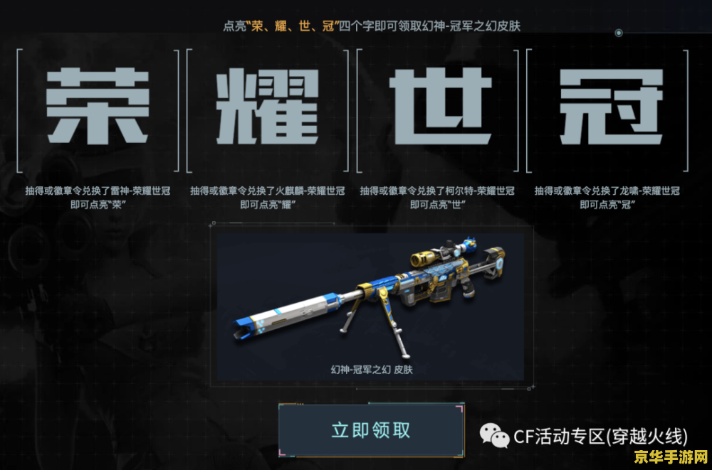穿越火线冠军杯