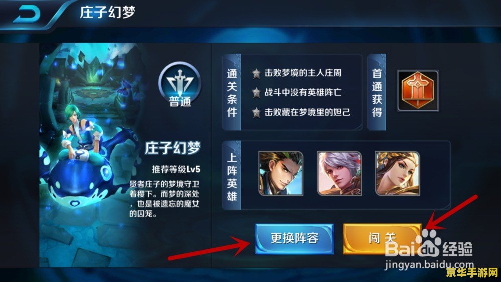 王者荣耀冒险挑战多少关