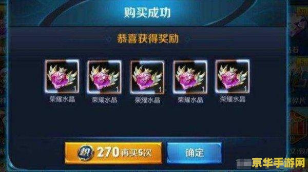 王者荣耀荣耀水晶要多少钱