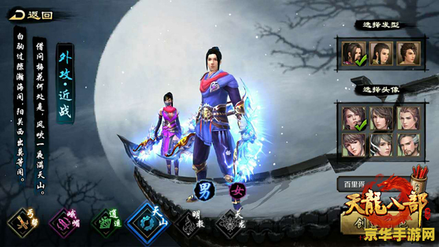 天龙八部移动版：武侠江湖的奇幻冒险