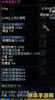 DNF徽章镶嵌部位