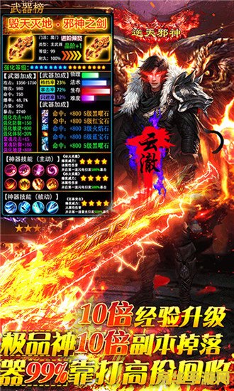 神界危机7.2：天神与恶魔的宿命之战