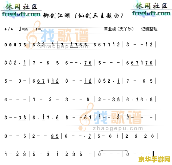 原神用老旧的诗琴弹曲谱