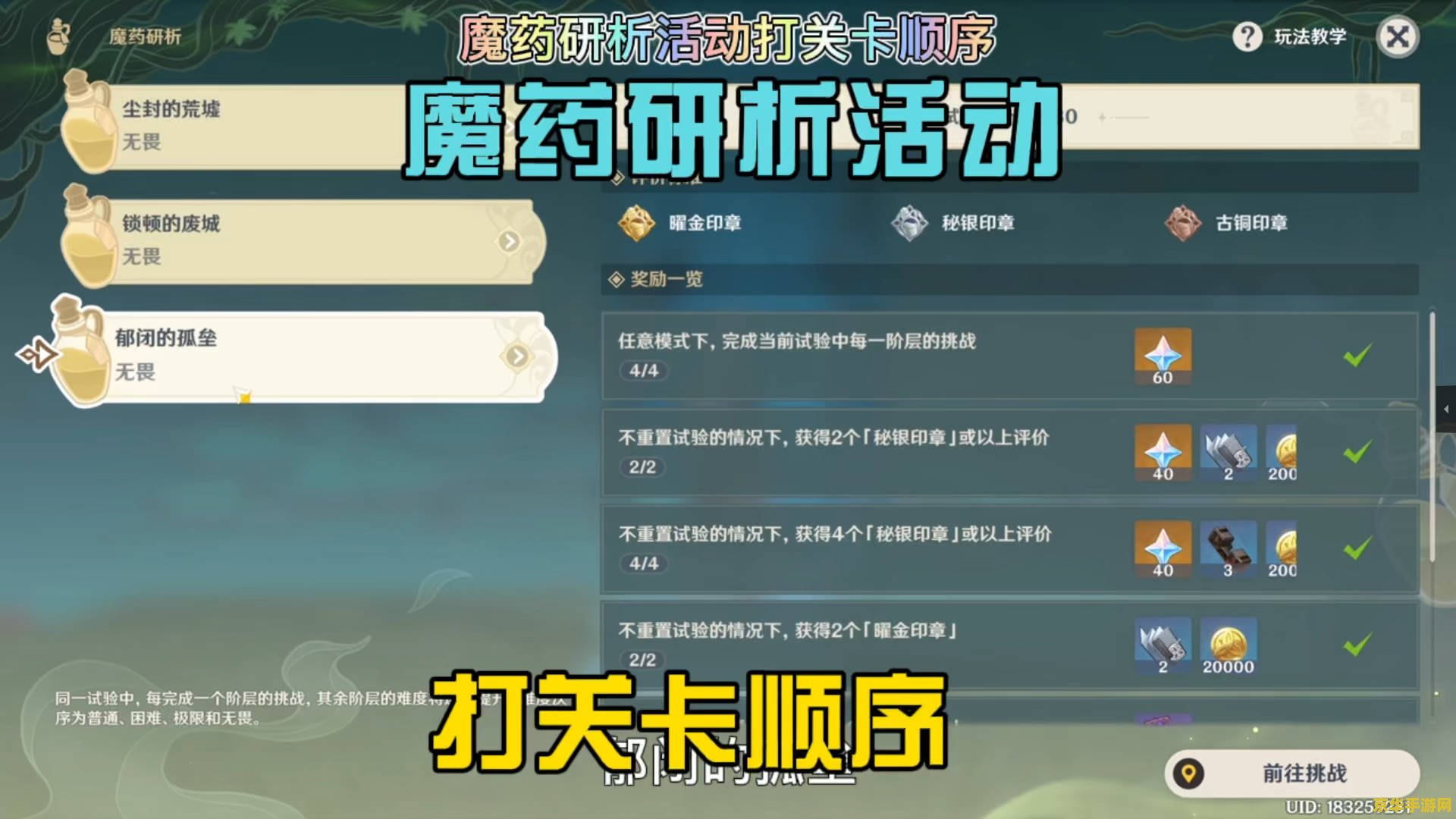 原神六个雷点亮顺序