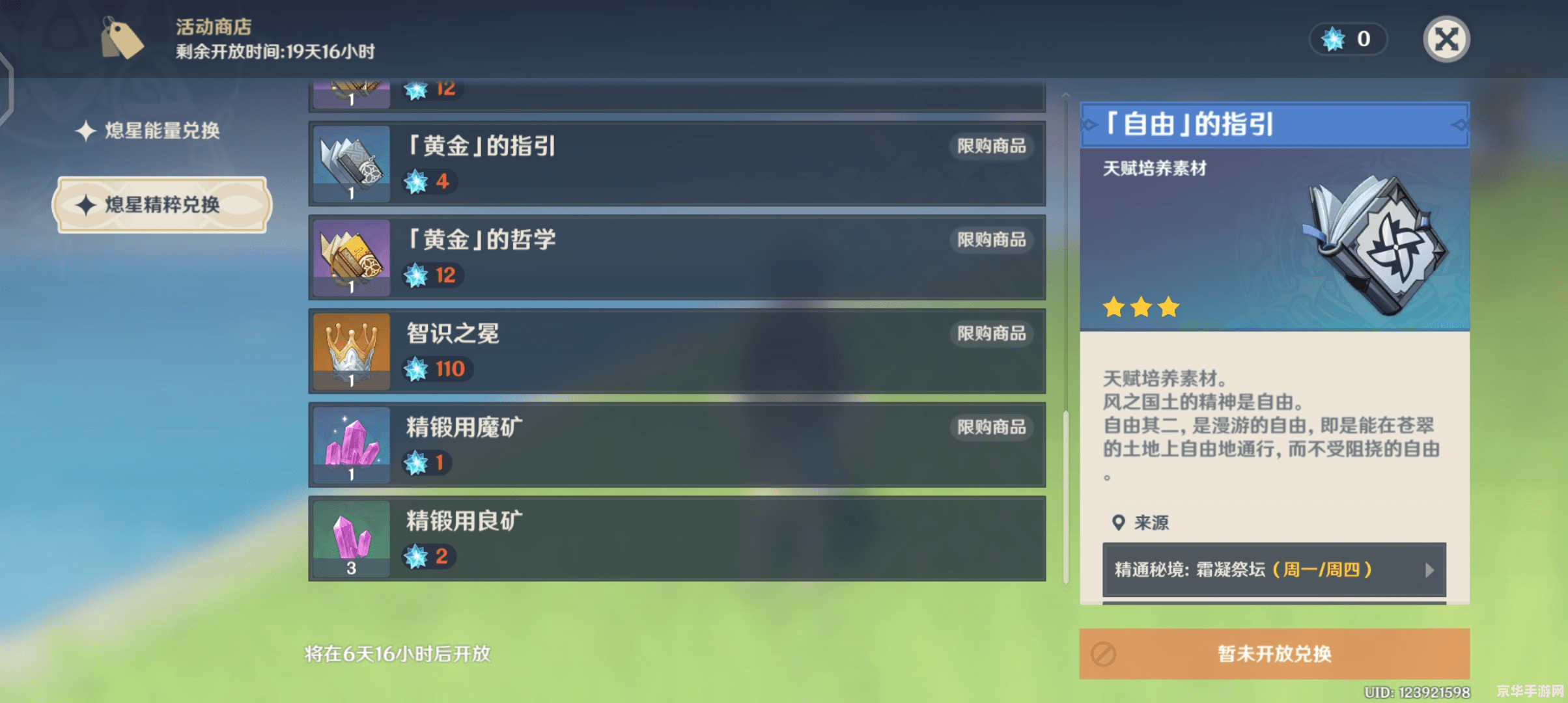原神六个雷点亮顺序