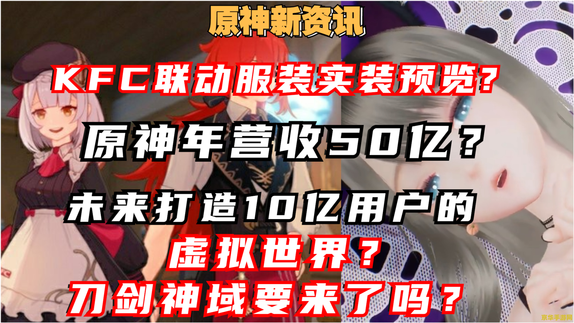 原神KFC联动门口图片
