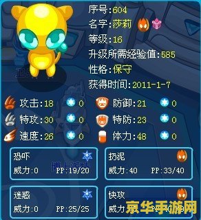 赛尔号莎莎