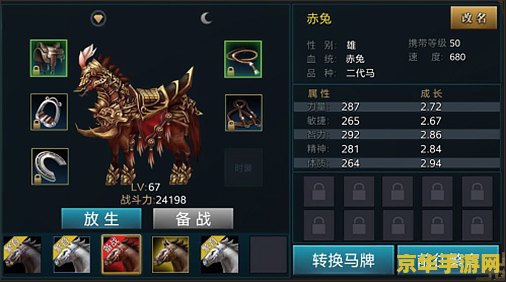 御龙在天坐骑升级