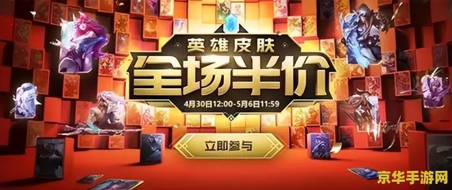 2022英雄联盟皮肤半价 英雄联盟皮肤半价大放送