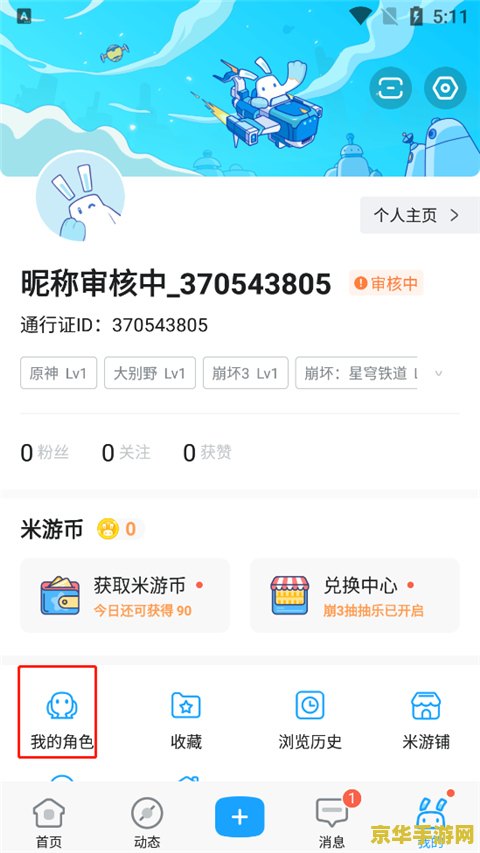 米游社能改原神的账号密码吗