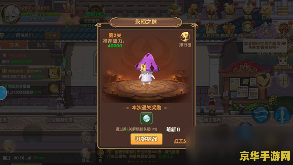 永恒之塔攻略