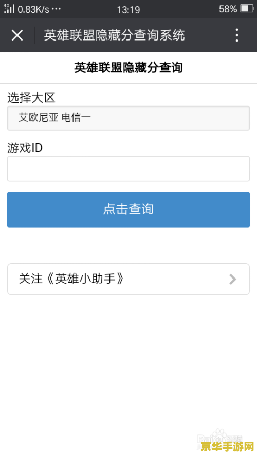 英雄联盟隐藏分查询安卓平台