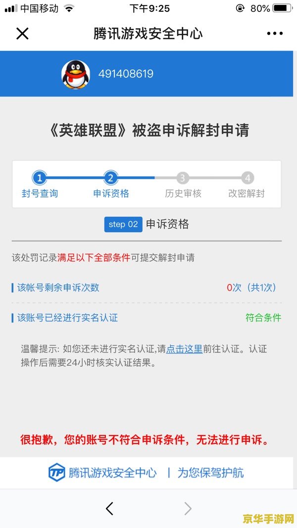 英雄联盟官网申诉