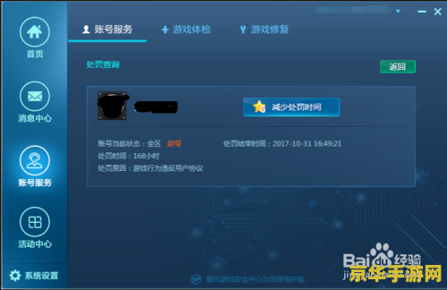 英雄联盟官网申诉