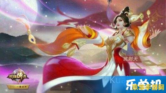 王者荣耀武则天值多少钱 王者荣耀武则天多少钱