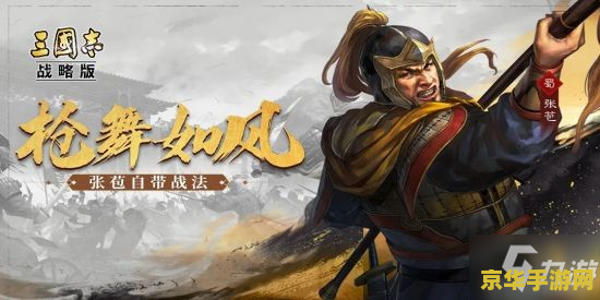 三国杀关兴张苞：两位蜀汉名将的策略与决战