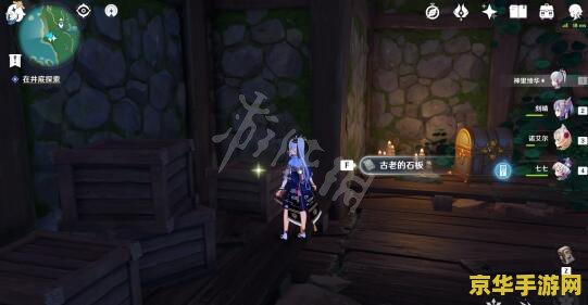 原神古老的石板在哪里