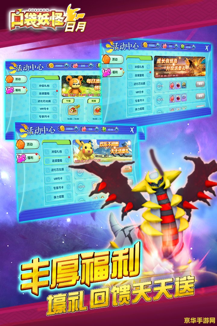 口袋妖怪日月攻略