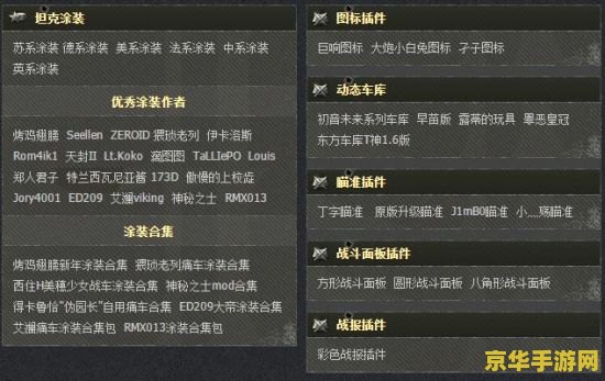 坦克世界插件站：游戏增强与定制的终极解决方案