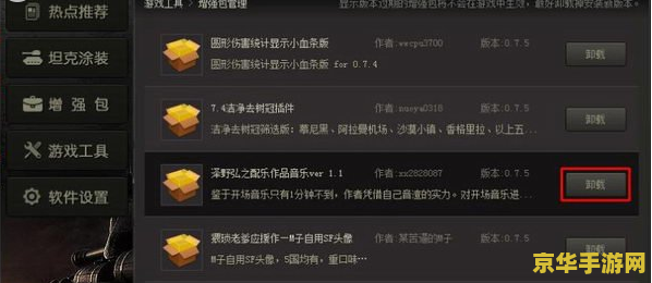 坦克世界插件站：游戏增强与定制的终极解决方案