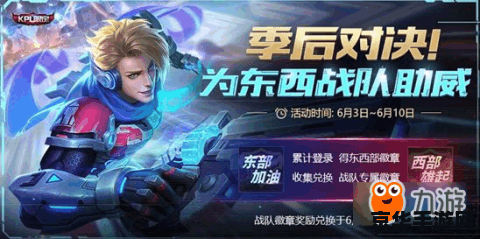 王者荣耀KDL中有多少战队