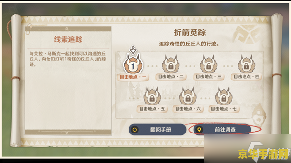 原神折箭觅踪攻略第二天