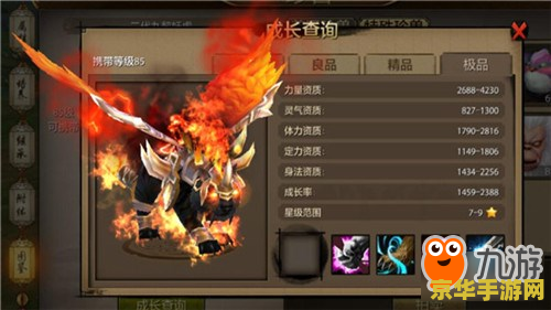 天龙八部珍兽大全