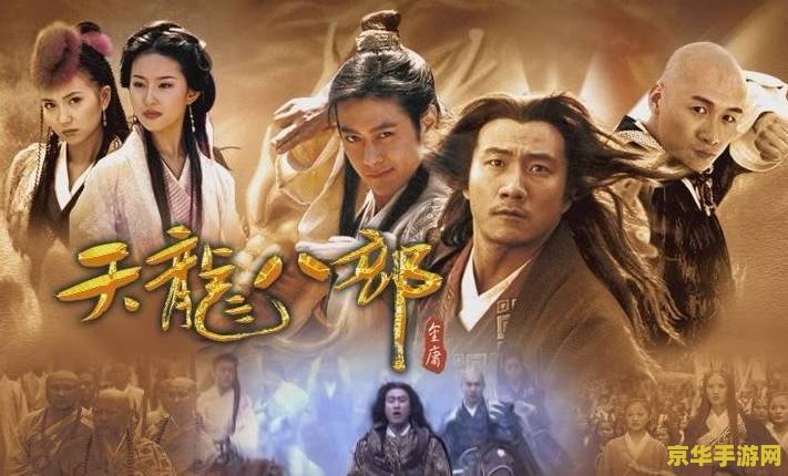 新天龙八部片花：重温经典，再塑辉煌