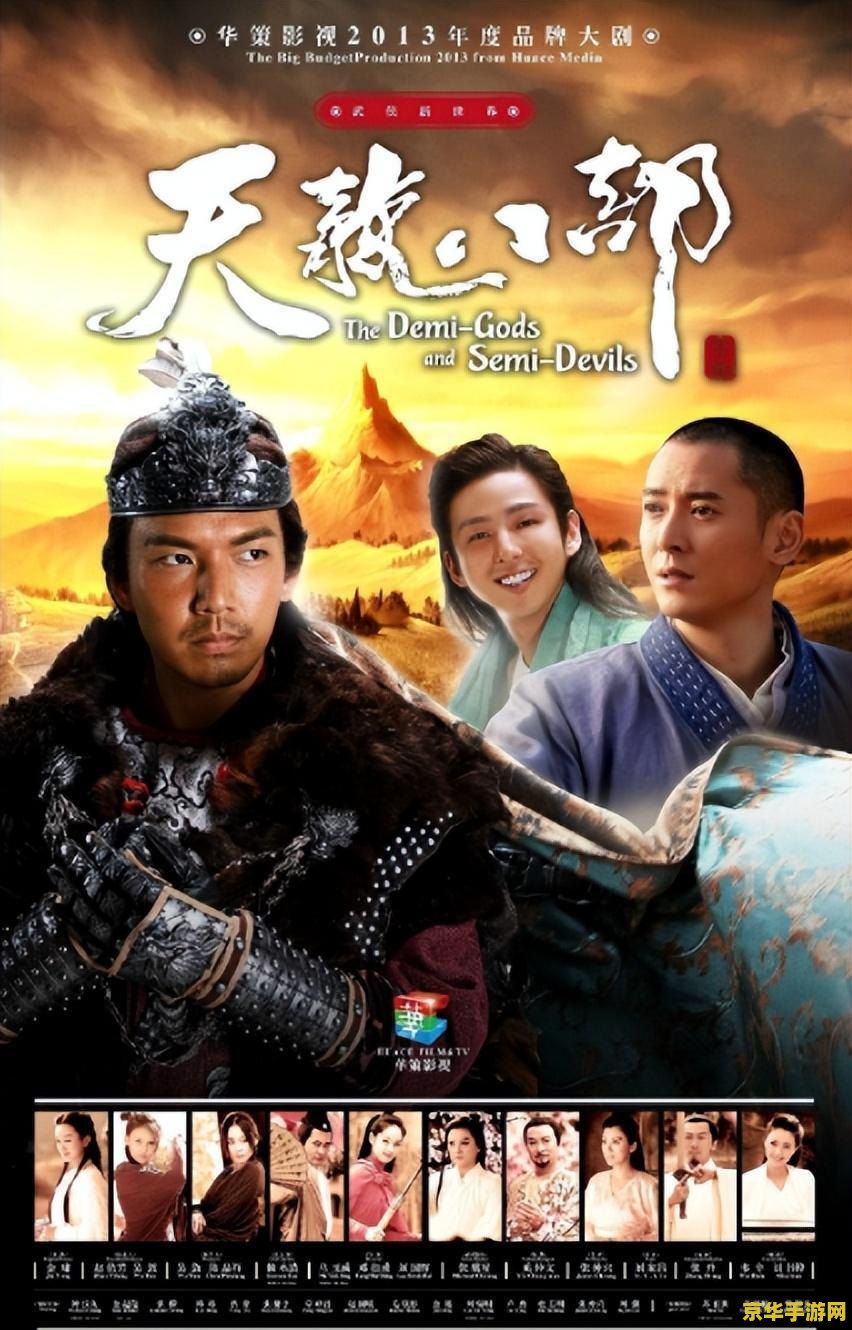 新天龙八部片花：重温经典，再塑辉煌
