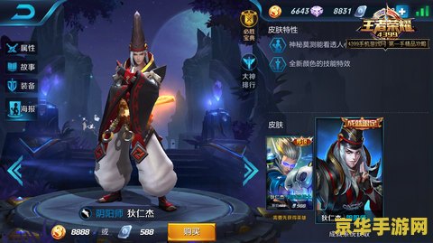 王者荣耀狄仁杰皮肤多少点?? 王者荣耀狄仁杰皮肤多少钱？