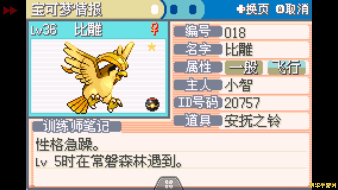 游戏名称：口袋怪兽珍珠