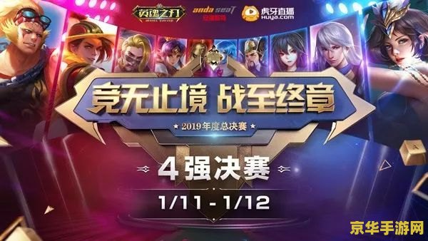 英雄联盟全球总决赛竞猜：游戏胜利与荣耀的终极舞台
