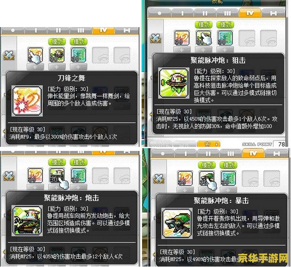 冒险岛尖兵技能